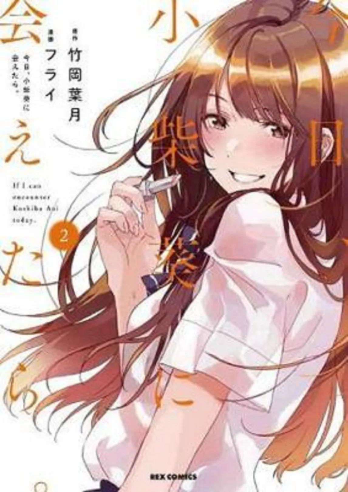 Chasing After Aoi Koshiba - Volume 2 | Hazuki Takeoka