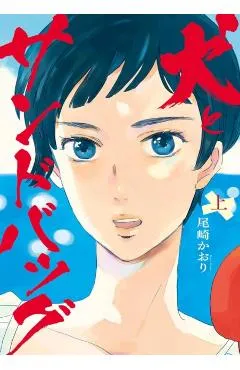 Dogs and Punching Bags - Kaori Ozaki