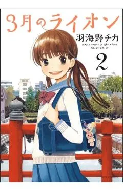 March Comes in Like a Lion, Volume 2 - Chica Umino