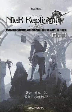 Nier Replicant Ver.1.22474487139...: Project Gestalt Recollections--File 01 (Novel) - Jun Eishima