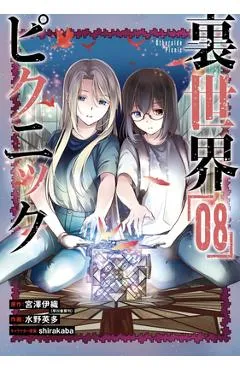 Otherside Picnic 08 (Manga) - Iori Miyazawa
