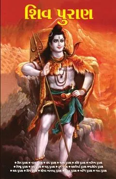 Shiv Puran in Gujarati (શિવ પુરાણ) - Dr Vinay