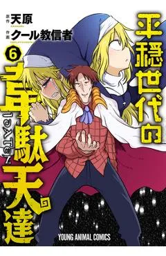 The Idaten Deities Know Only Peace Vol. 6 - Amahara